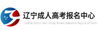 兴隆台成人高考网