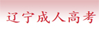 兴隆台成教报名